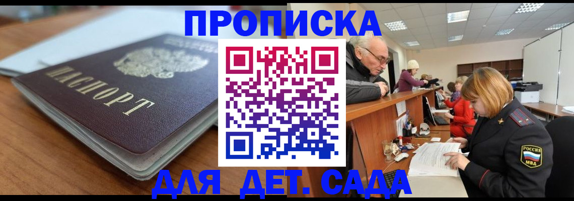 купить прописку в Фролово