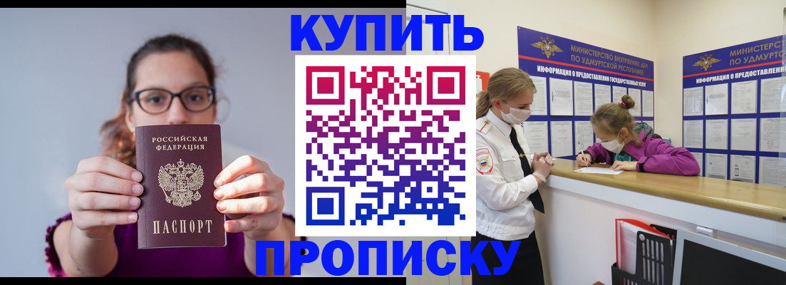 прописка 2025 в Фролово