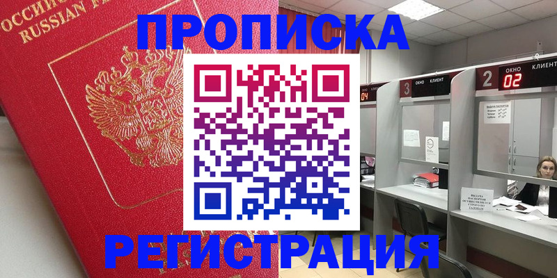 временная регистрация недорого в Фролово